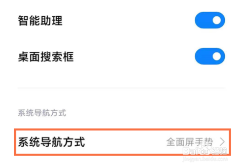 红米k50pro如何设置返回键