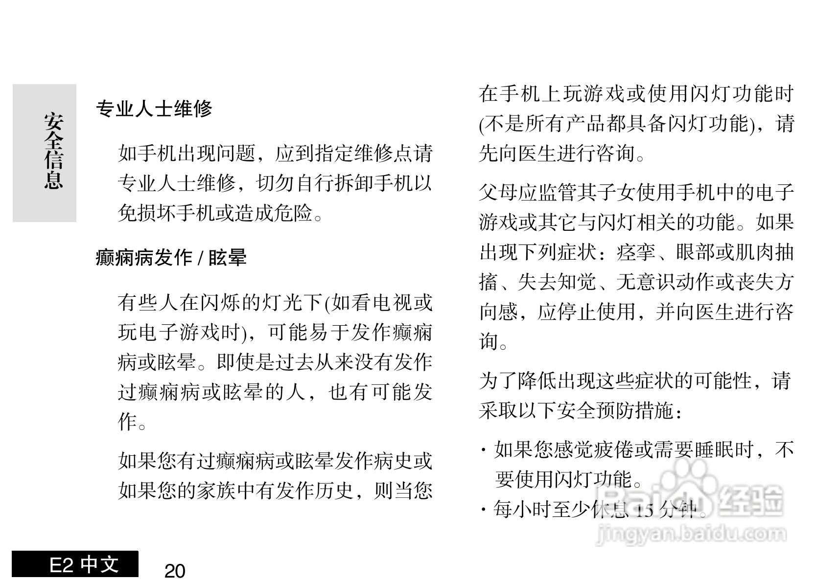 摩托罗拉E2手机使用说明书:[3]