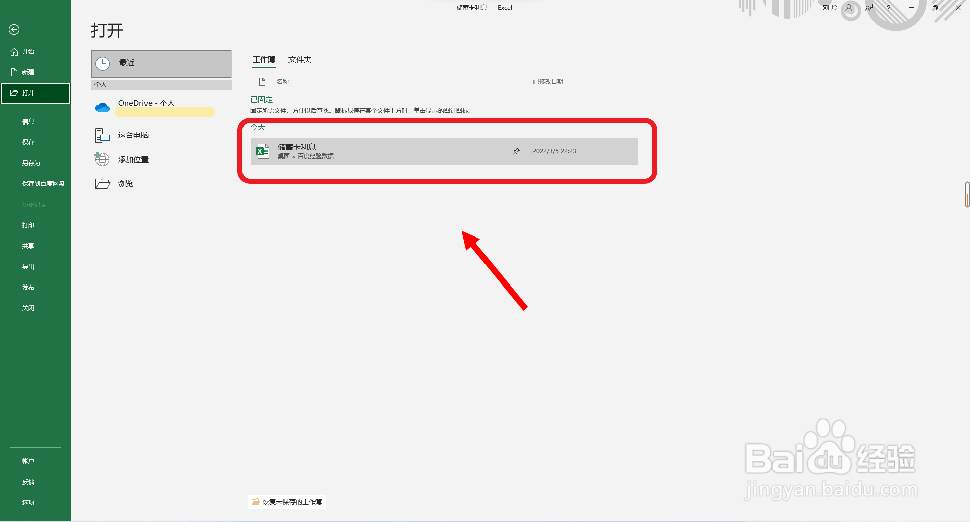 储蓄卡利息怎么算