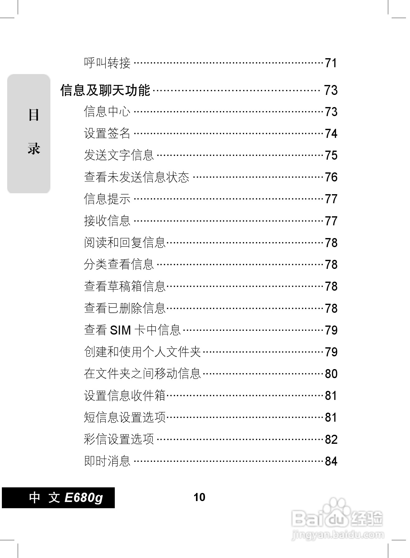 摩托罗拉E680g手机使用说明书:[2]