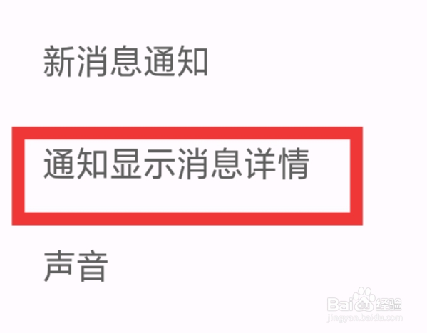 闪电配对交友怎样设置通知显示消息详情功能