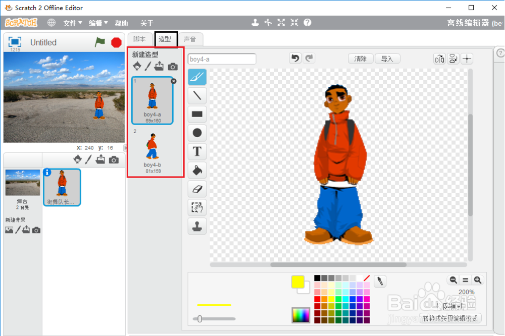Scratch实例 角色登场设计