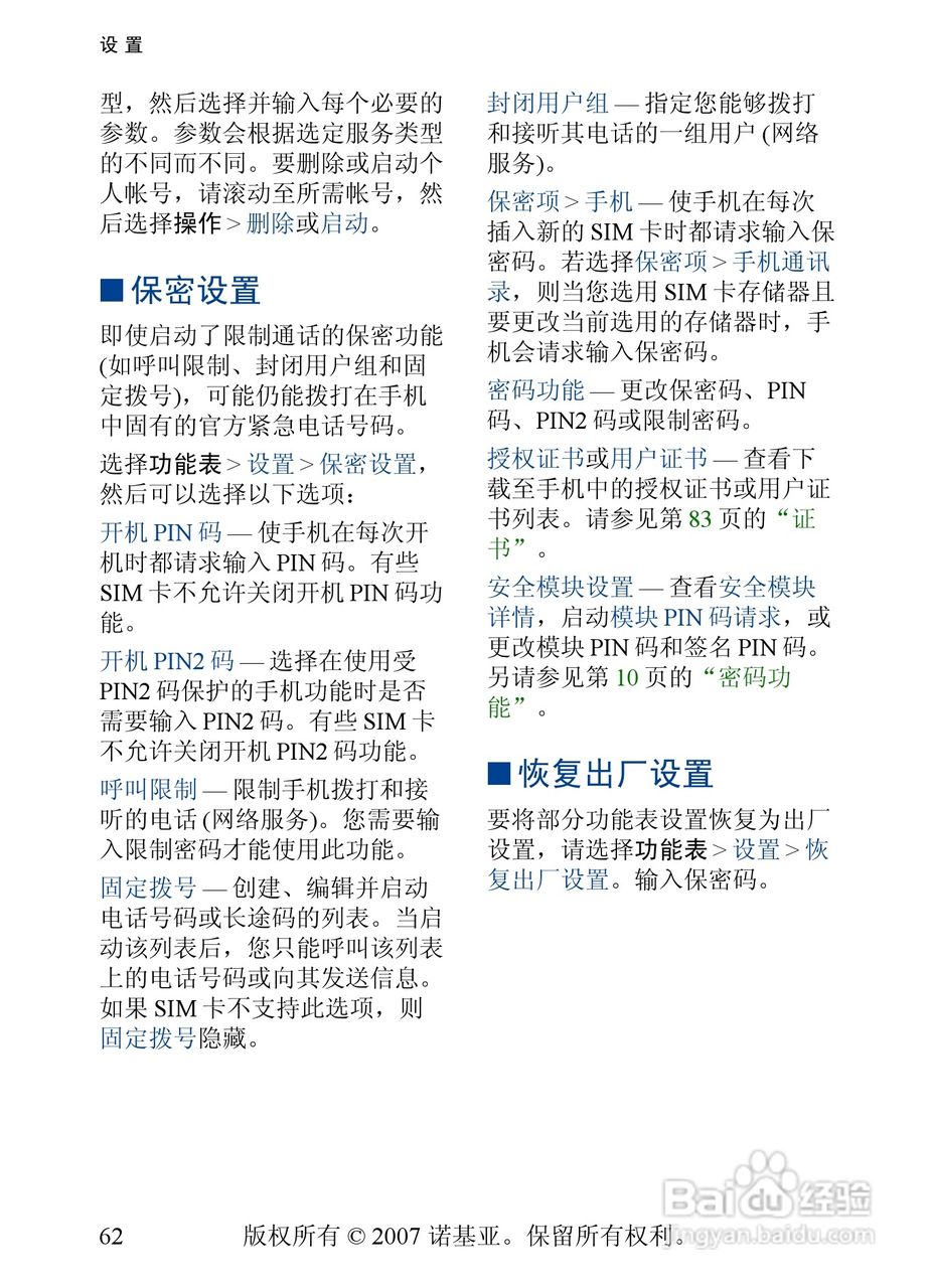 诺基亚6288手机使用说明书:[7]