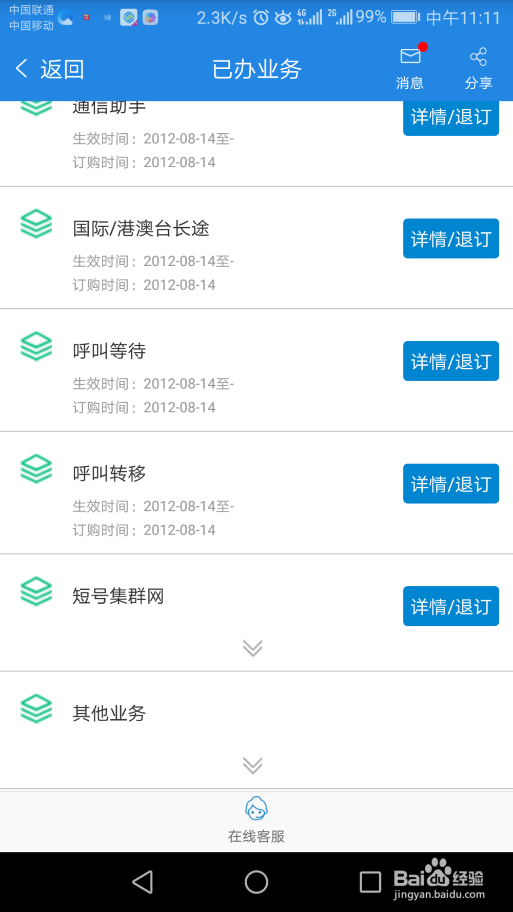 中国移动如何取消副卡