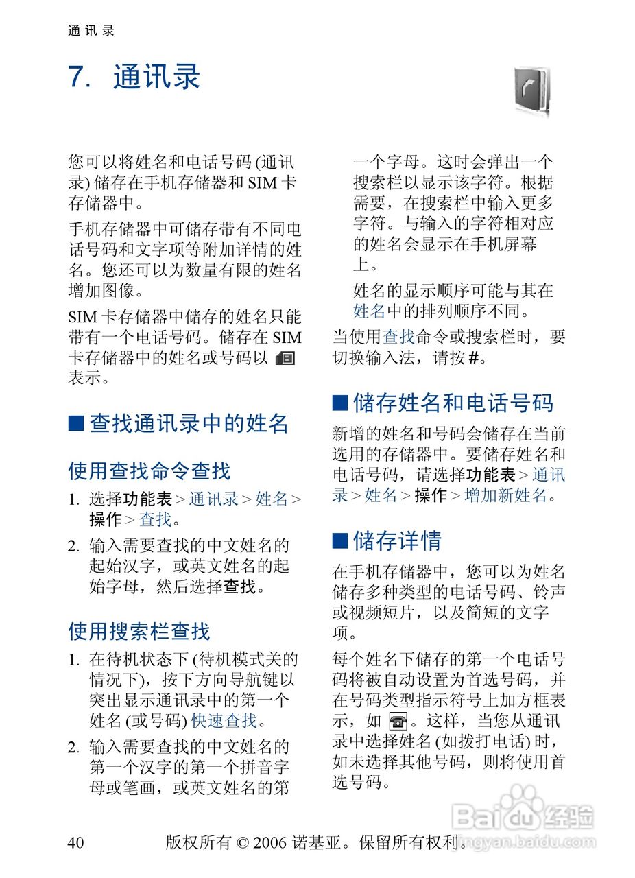 诺基亚5200手机使用说明书:[5]