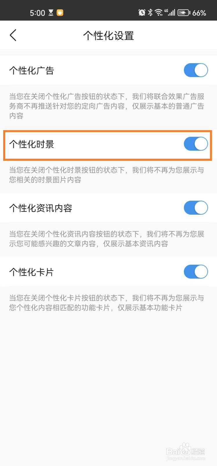 墨迹天气app怎么开启个性化时景