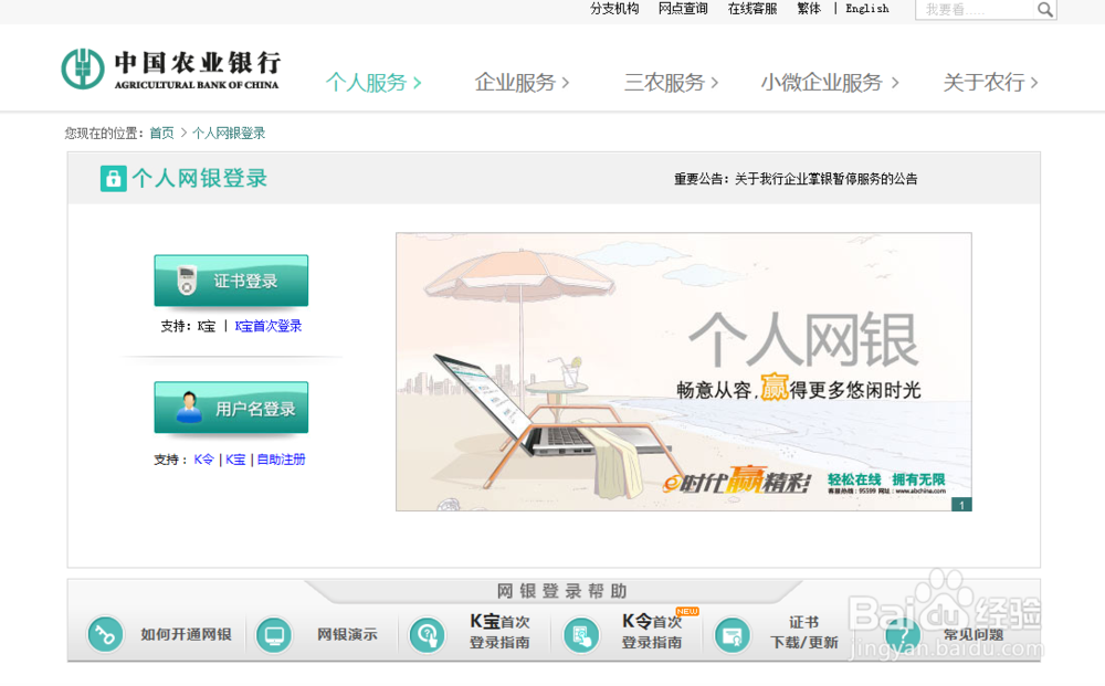 农业银行网银证书下载、安装及登陆网上银行教程