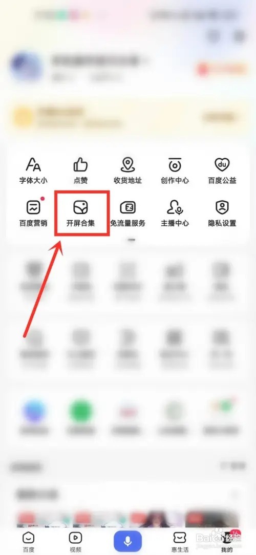 百度开屏广告合集在哪里看?