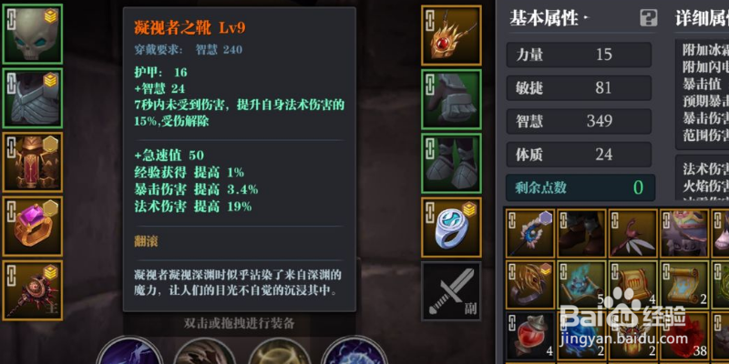 魔渊之刃斧头怎么搭配装备