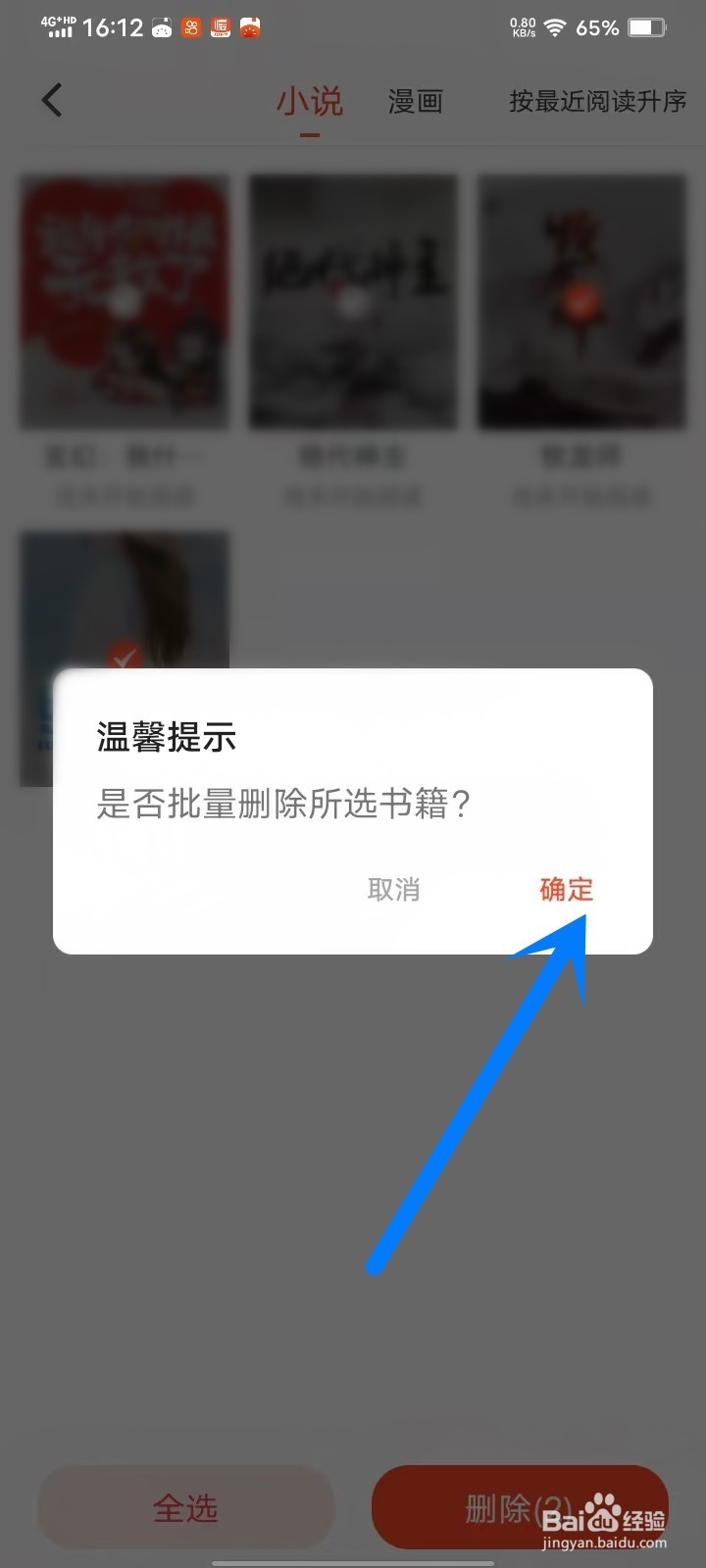 追书大全app怎么批量删除书架书籍