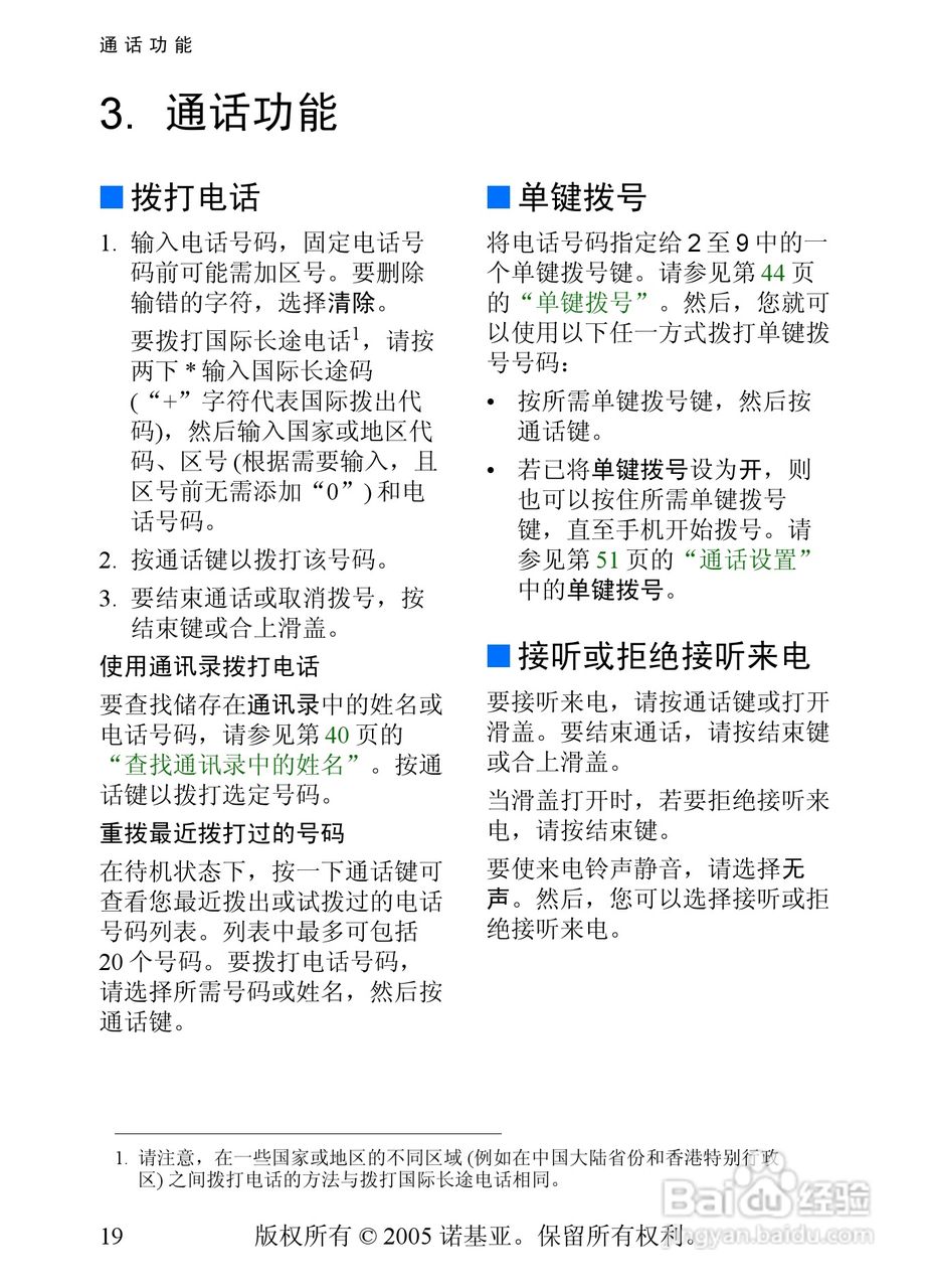 诺基亚8800手机使用说明书:[2]