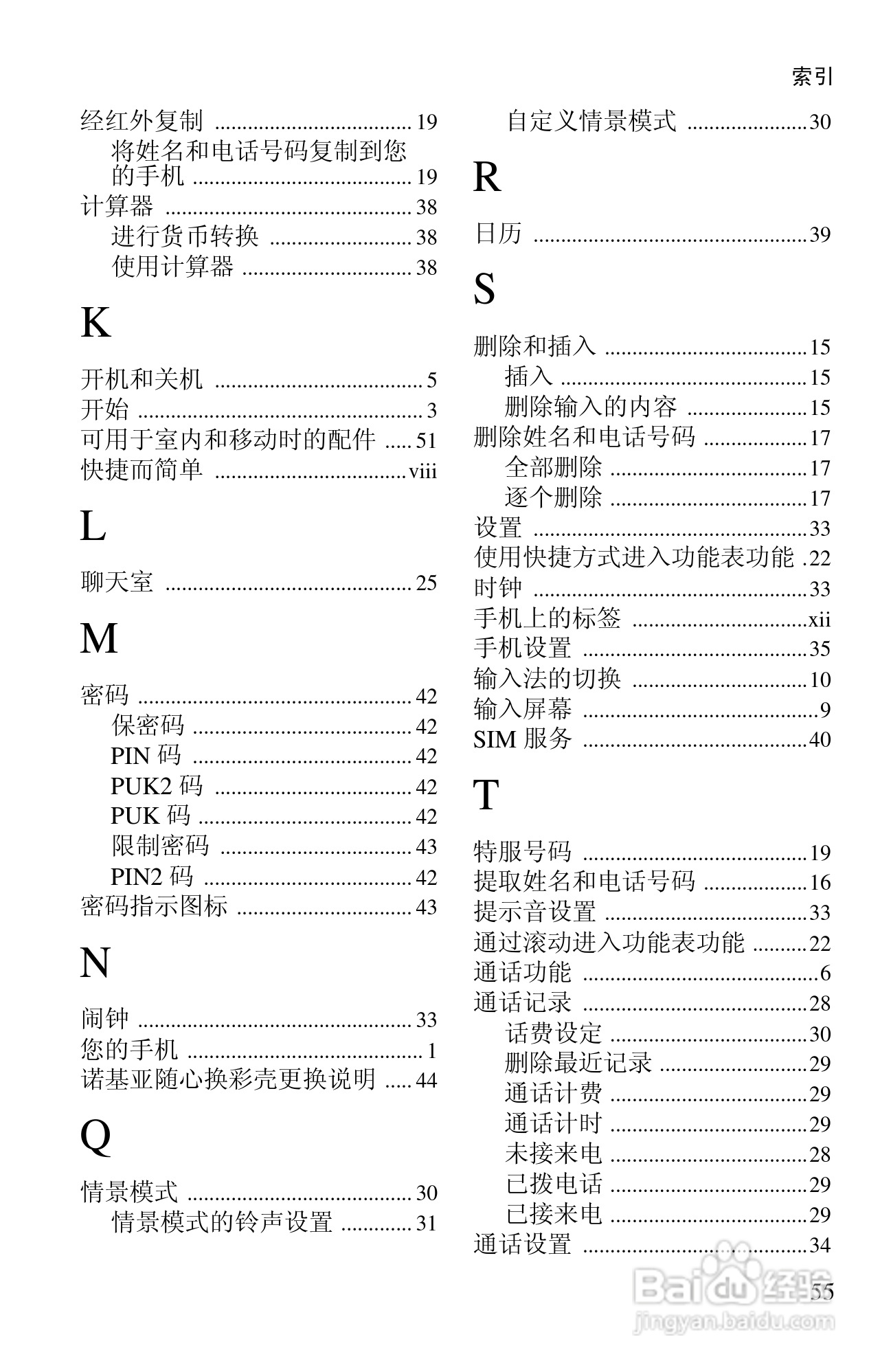 诺基亚8250手机使用说明书:[7]