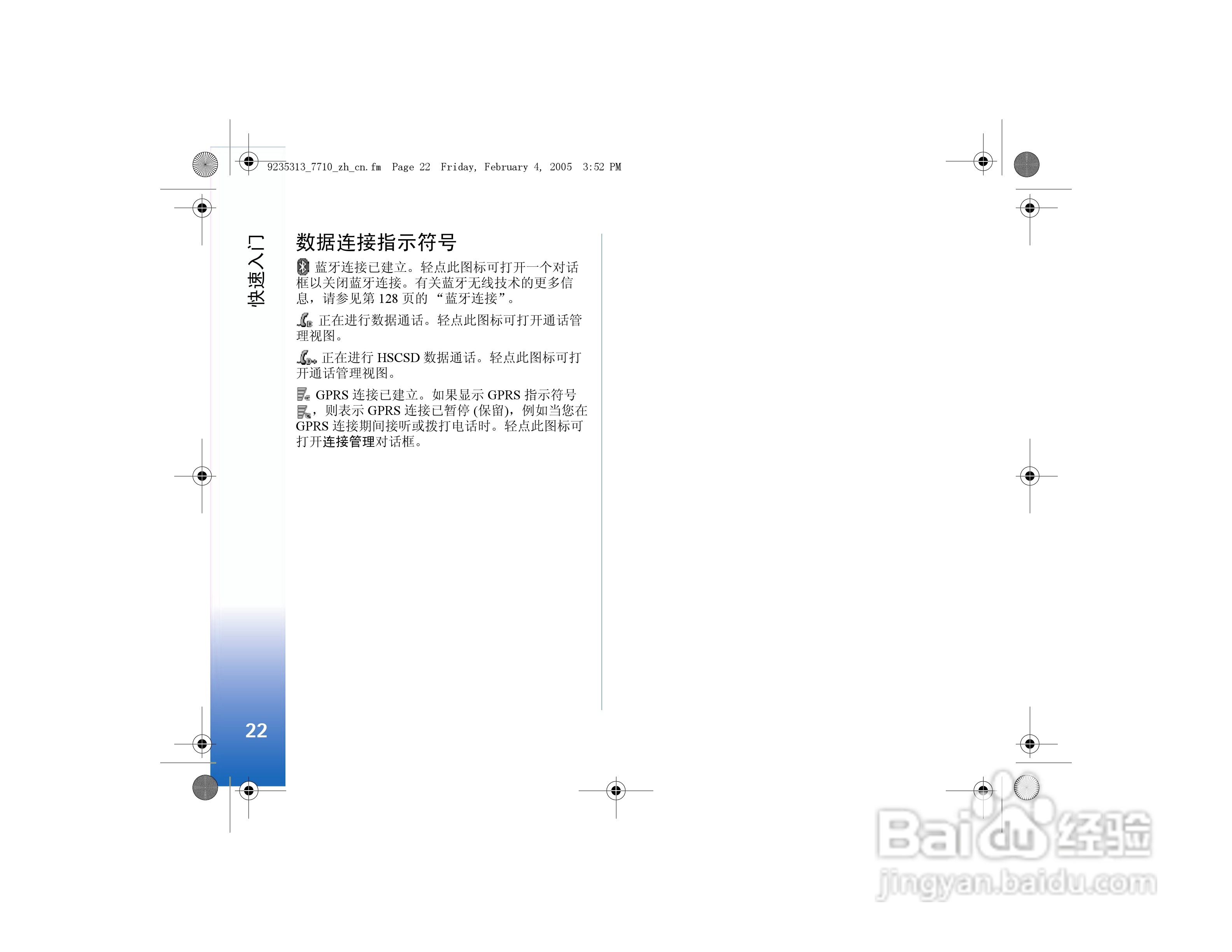 诺基亚7710手机使用说明书:[3]