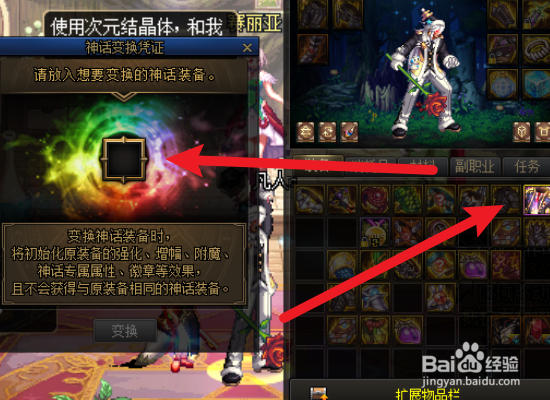 dnf神话变换凭证怎么使用