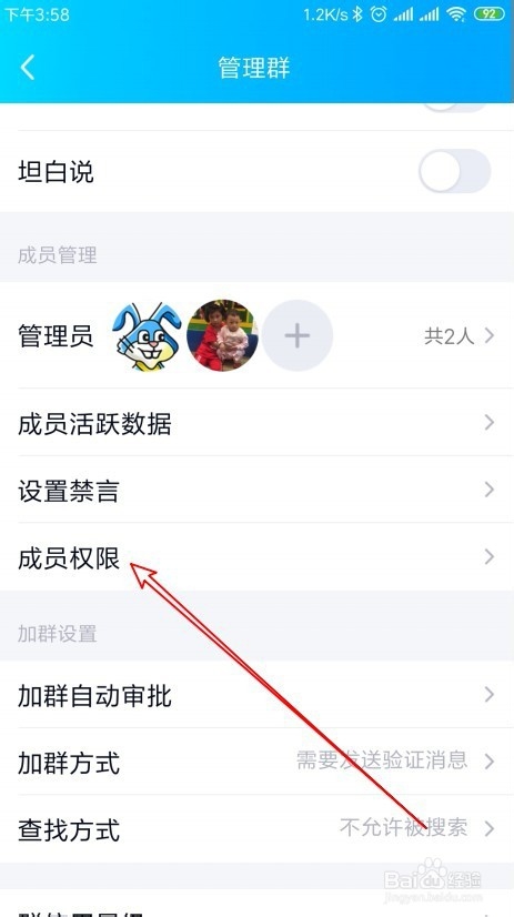 qq群怎么样设置不允许普通群成员发起新的群聊