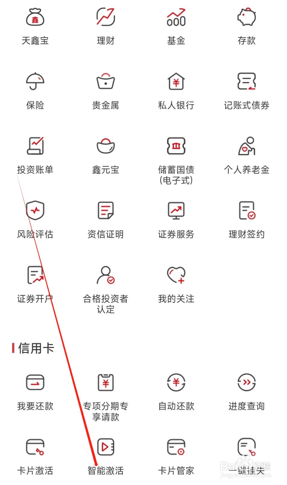 南京银行怎样找到智能激活