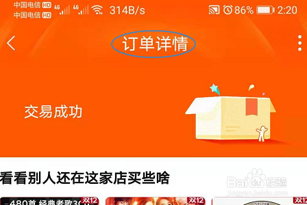 手机淘宝如何申请退款?