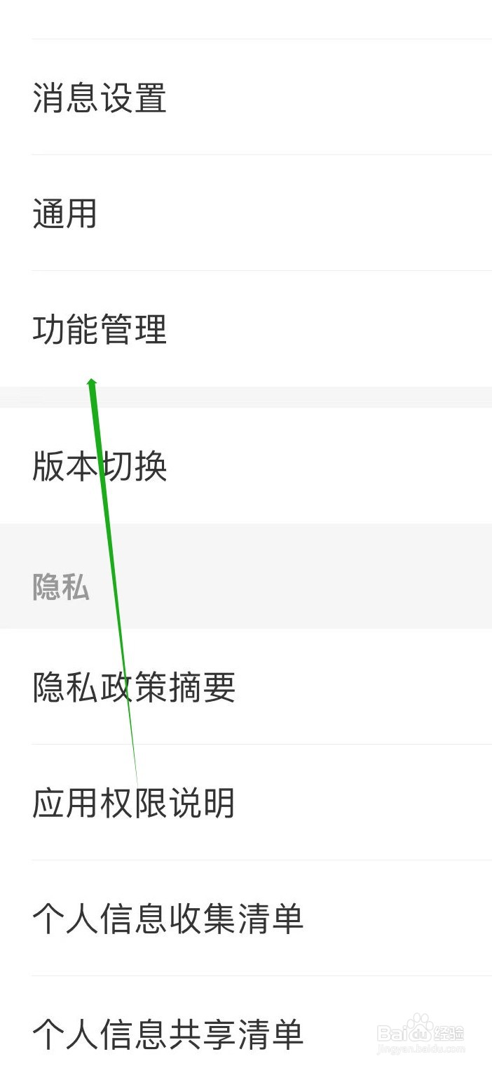 京东金融在哪查看功能管理