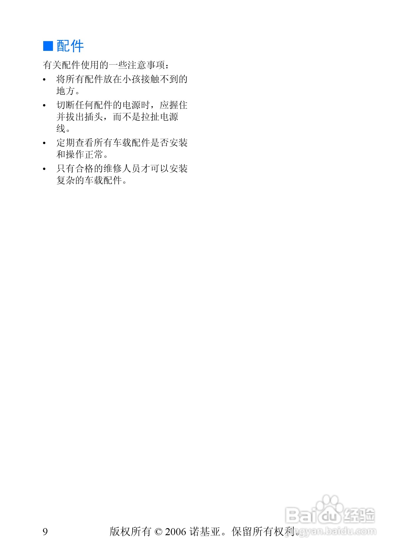 诺基亚7360手机使用说明书:[1]