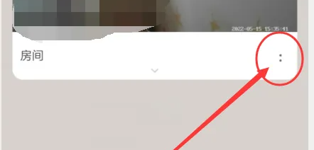 萤石云视频怎么关闭状态指示灯?