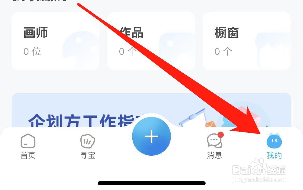 米画师怎样设置支付密码