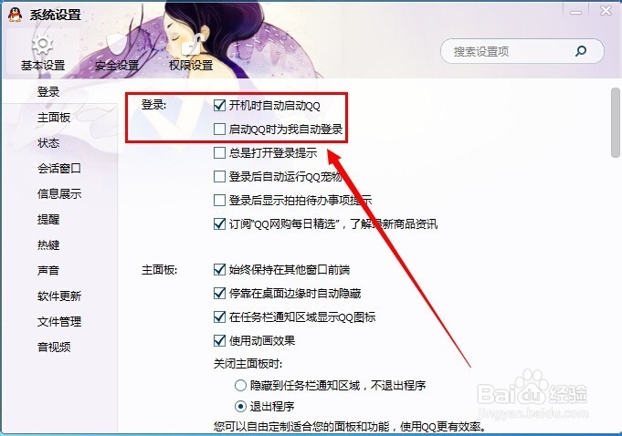 怎么设置开机自动启动QQ?