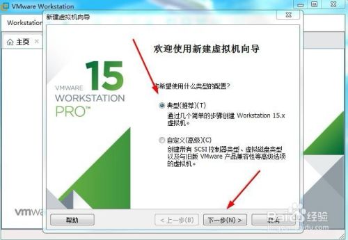 VMware Workstation虚拟机操作系统的安装