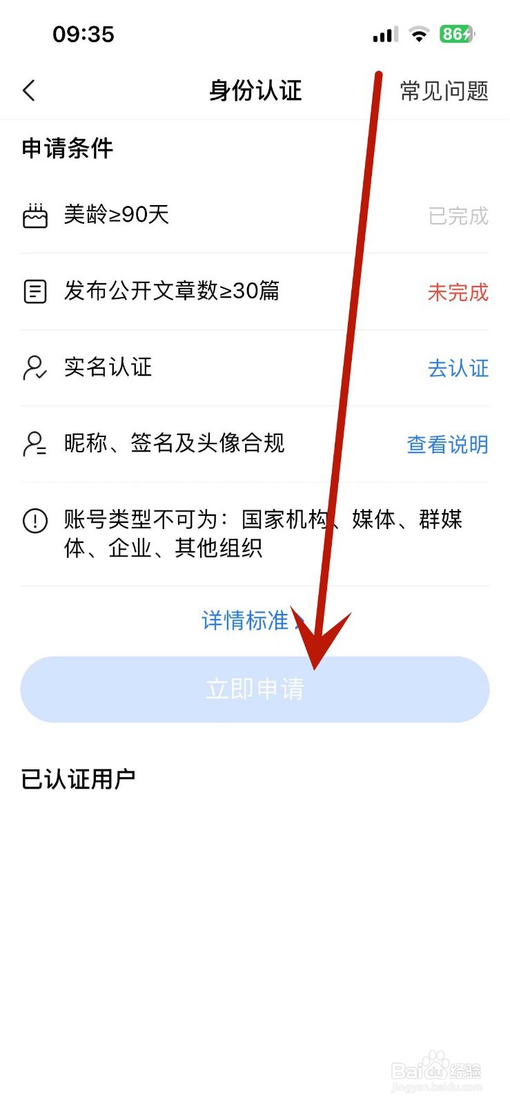 如何在美篇App中进行身份认证