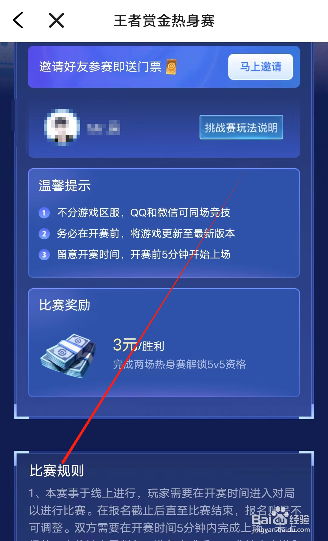 欢游怎样查看比赛规则