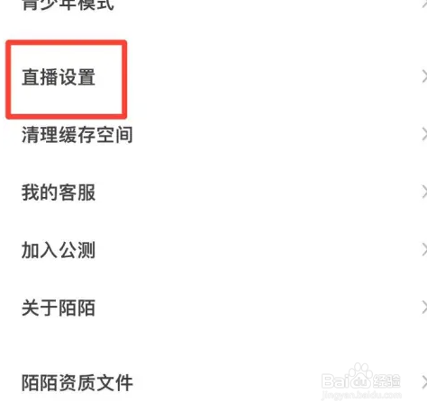 陌陌直播间怎么隐藏距离