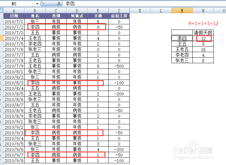 Office Excel使用sumifs函数，筛选出想要的数据