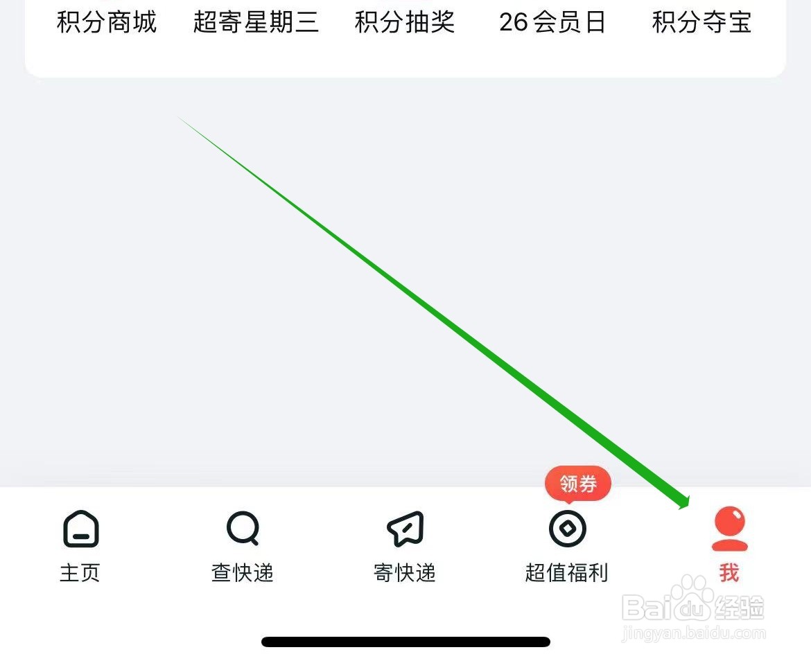 顺丰速运如何查看关于顺丰