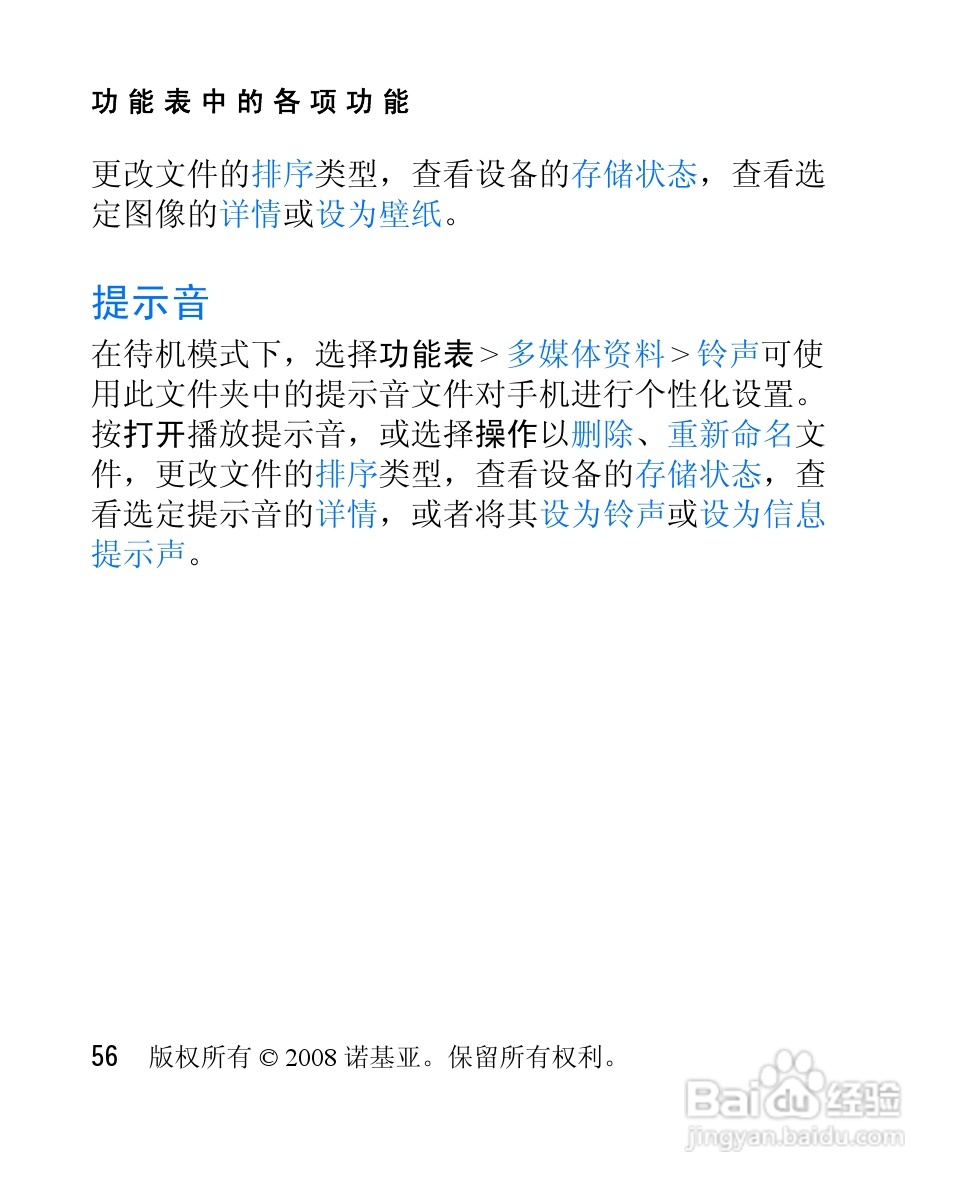 诺基亚2505手机使用说明书:[6]