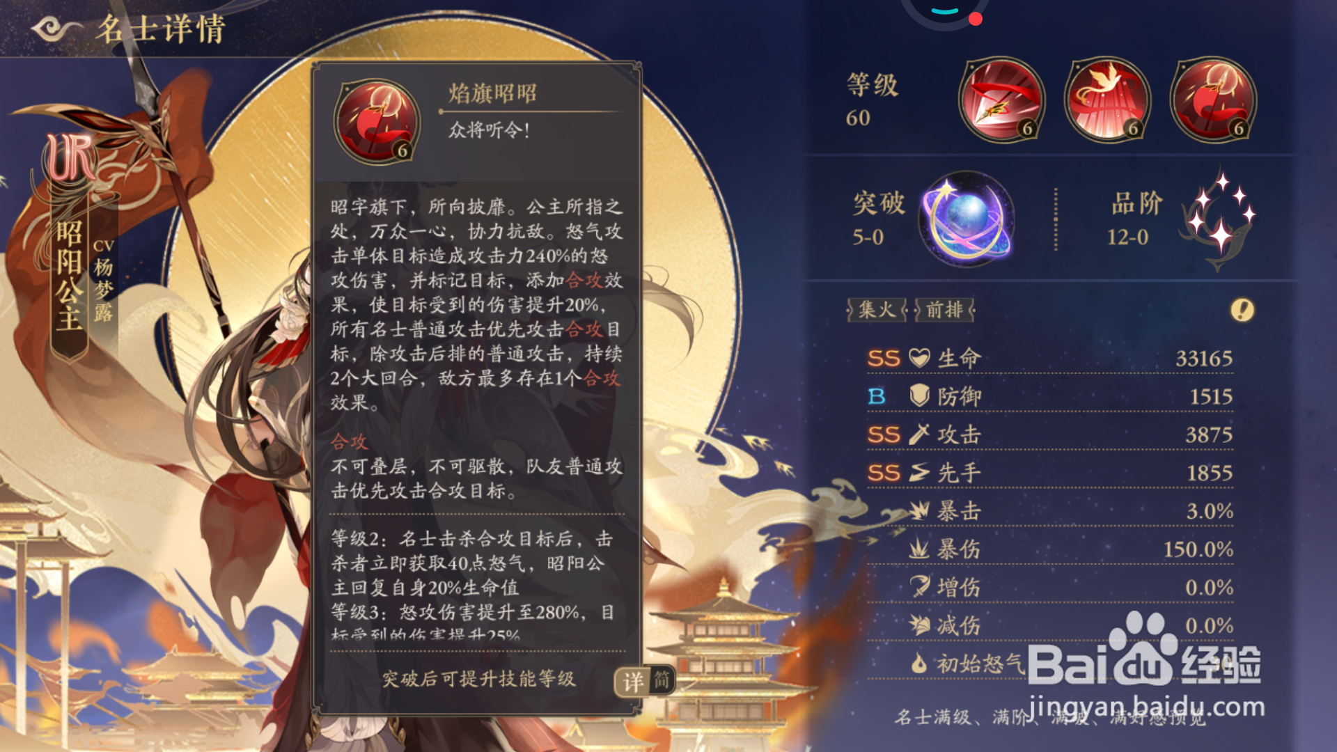 花亦山心之月中如何查看焰旗昭昭