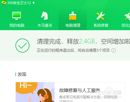 如何用360安全卫士清理电脑垃圾