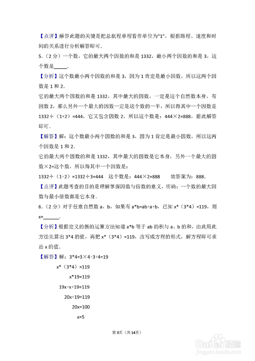 徐州小升初 数学精华模拟一 数学王强老师编写