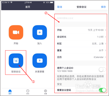 苹果手机或平板(iOS)如何安排盟畅云视频会议