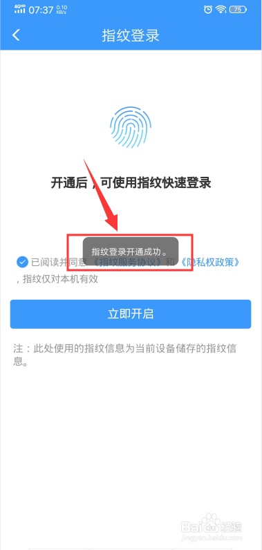 手机12306怎么设置指纹登陆