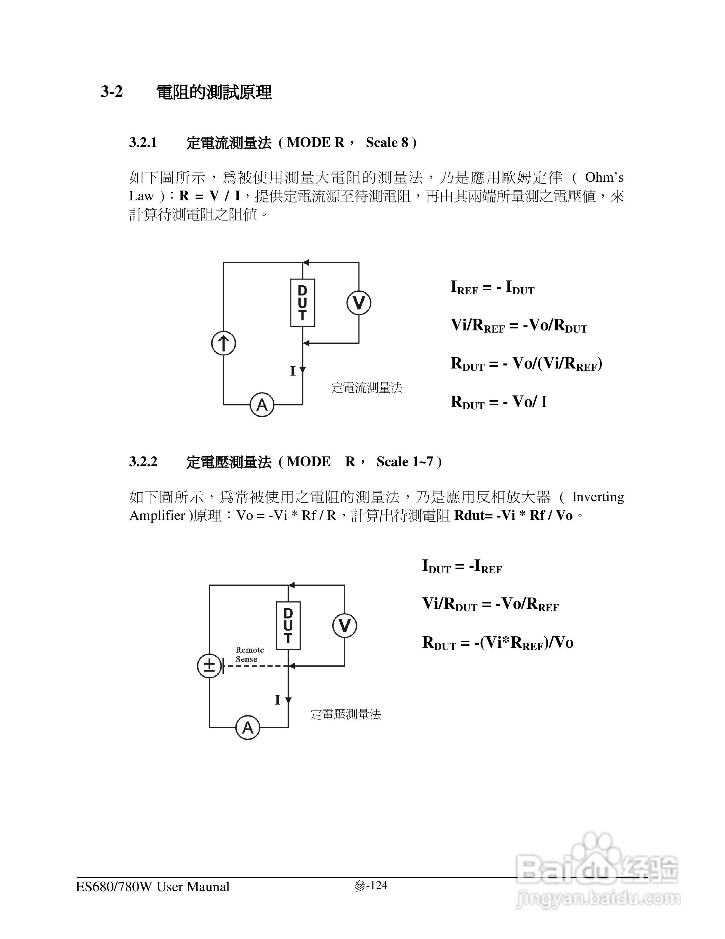 东之源 ES680W ES780W ICT在线测试仪操作手册:[14]