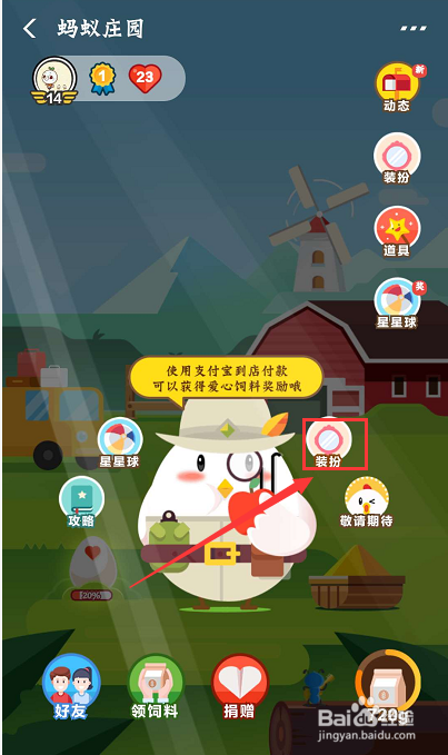 支付宝【蚂蚁庄园】如何获取更换装扮