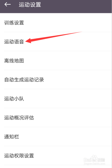 keep怎么下载跑步语音