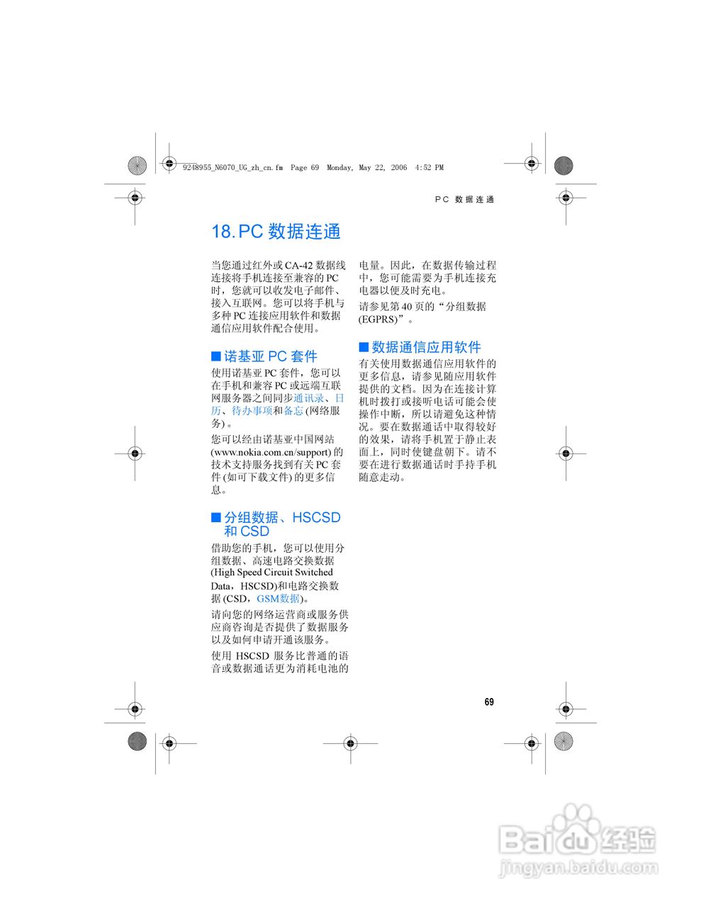 诺基亚6070手机使用说明书:[9]