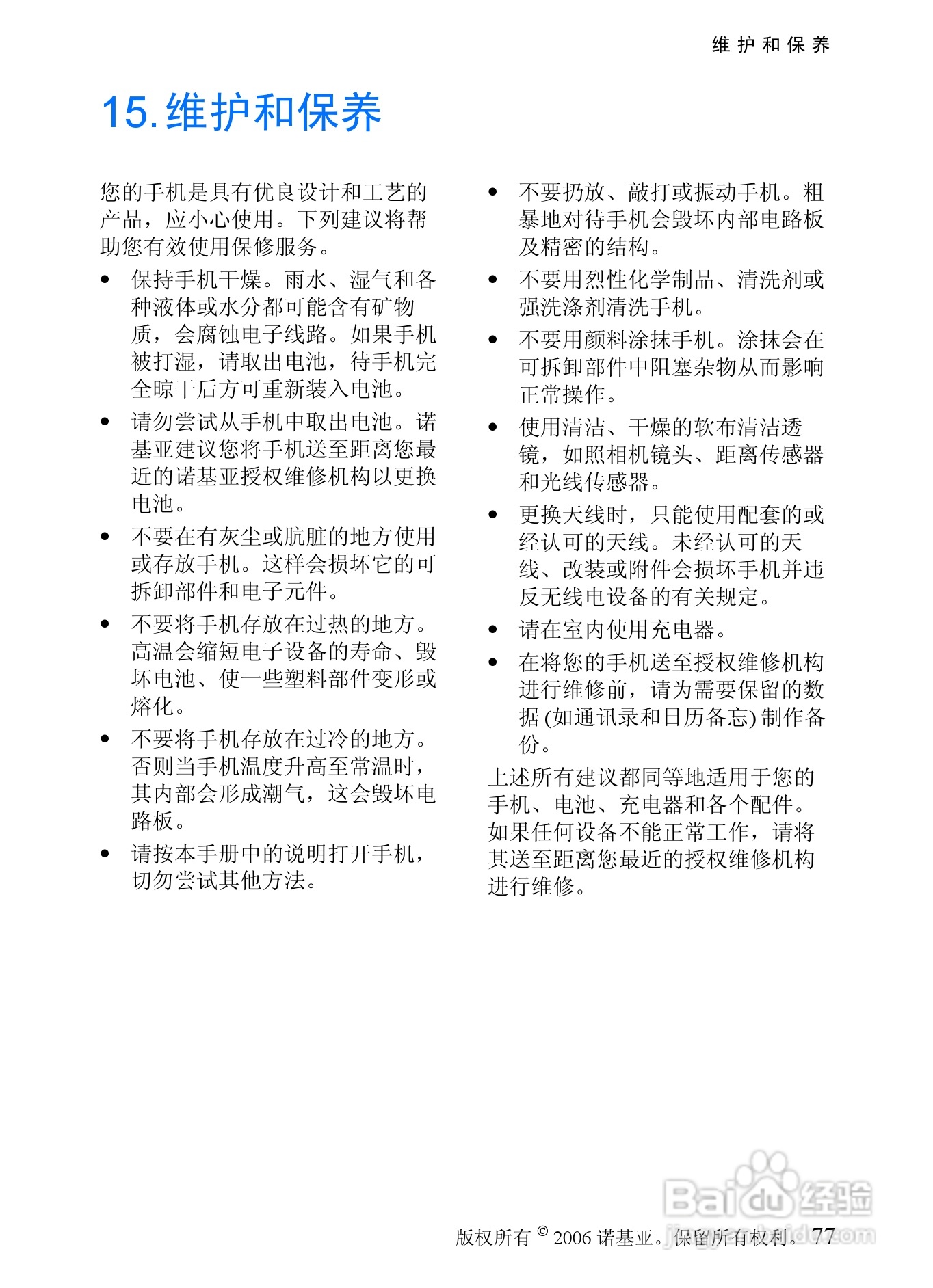 诺基亚6066手机使用说明书:[8]