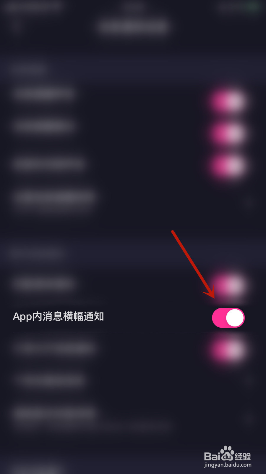 怎样设置嗒恋App内消息横幅通知关闭