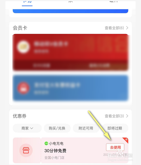 支付宝小电免费30分钟怎么用