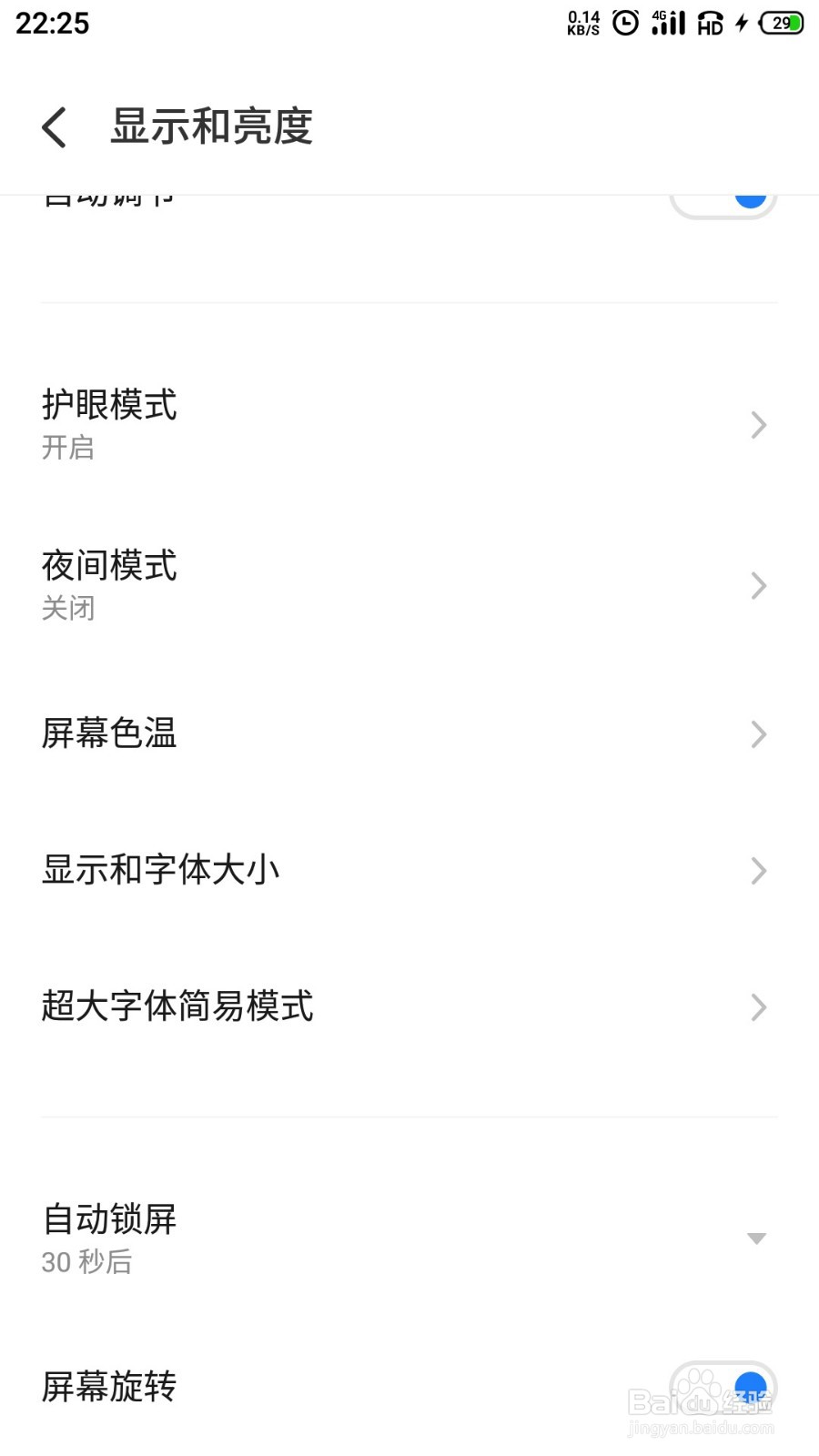 手机屏幕横竖屏在哪里调节