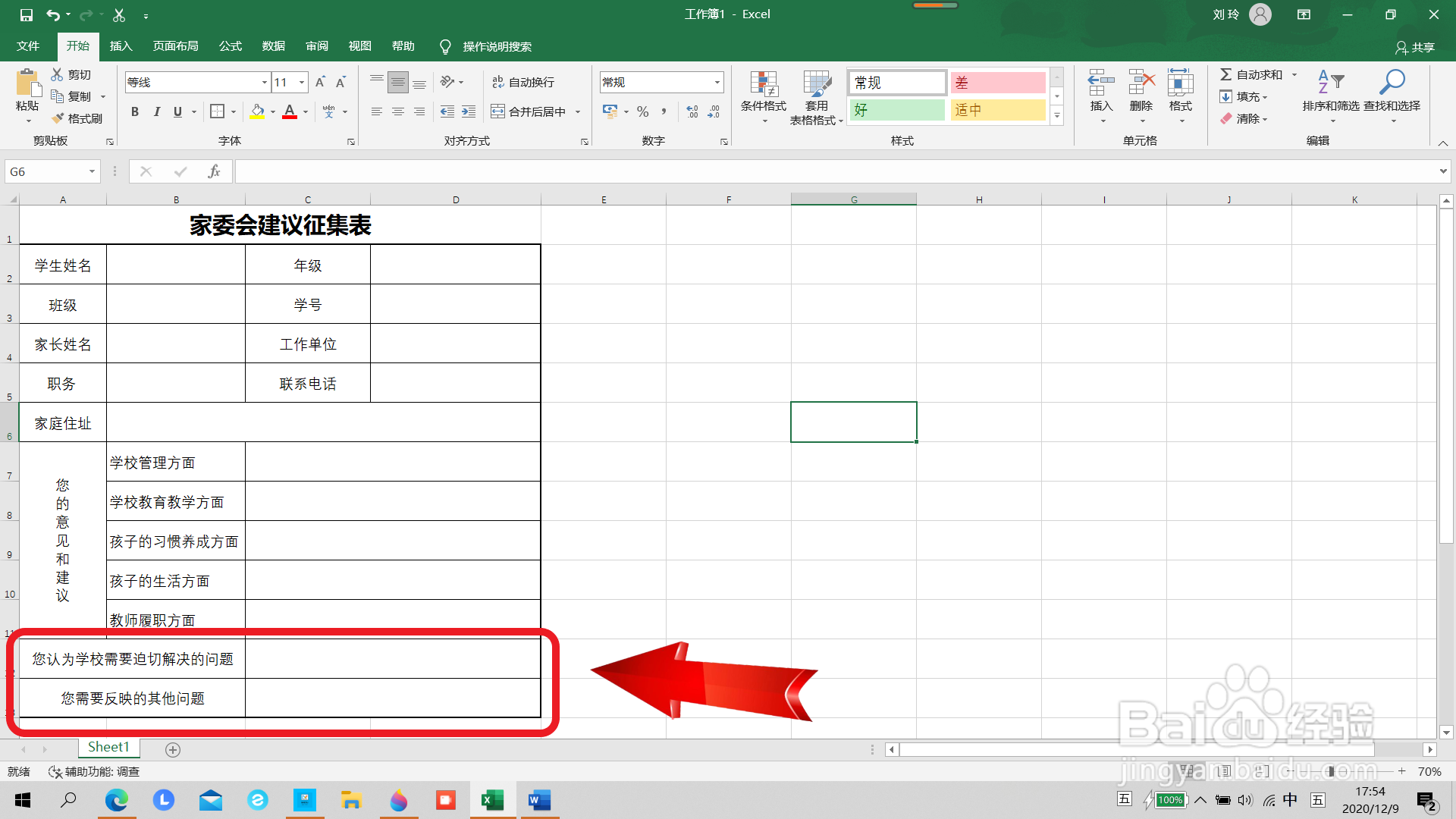 家委会建议征集表怎么做