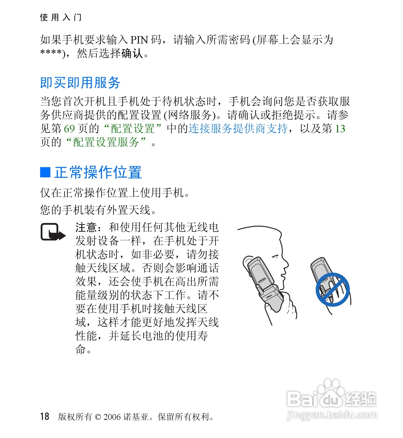 诺基亚6060V手机使用说明书:[2]