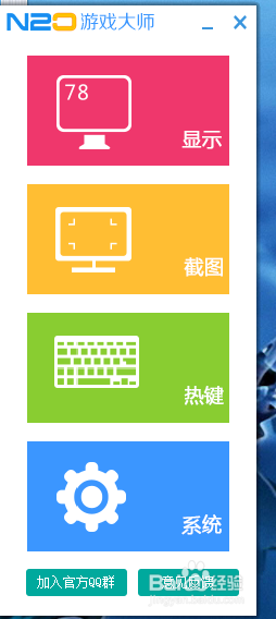 魔侠传怎么截图