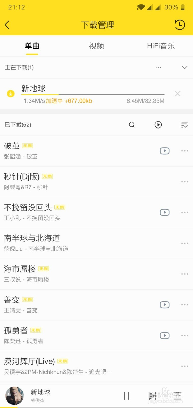 手机酷我音乐盒怎么免费下载音乐
